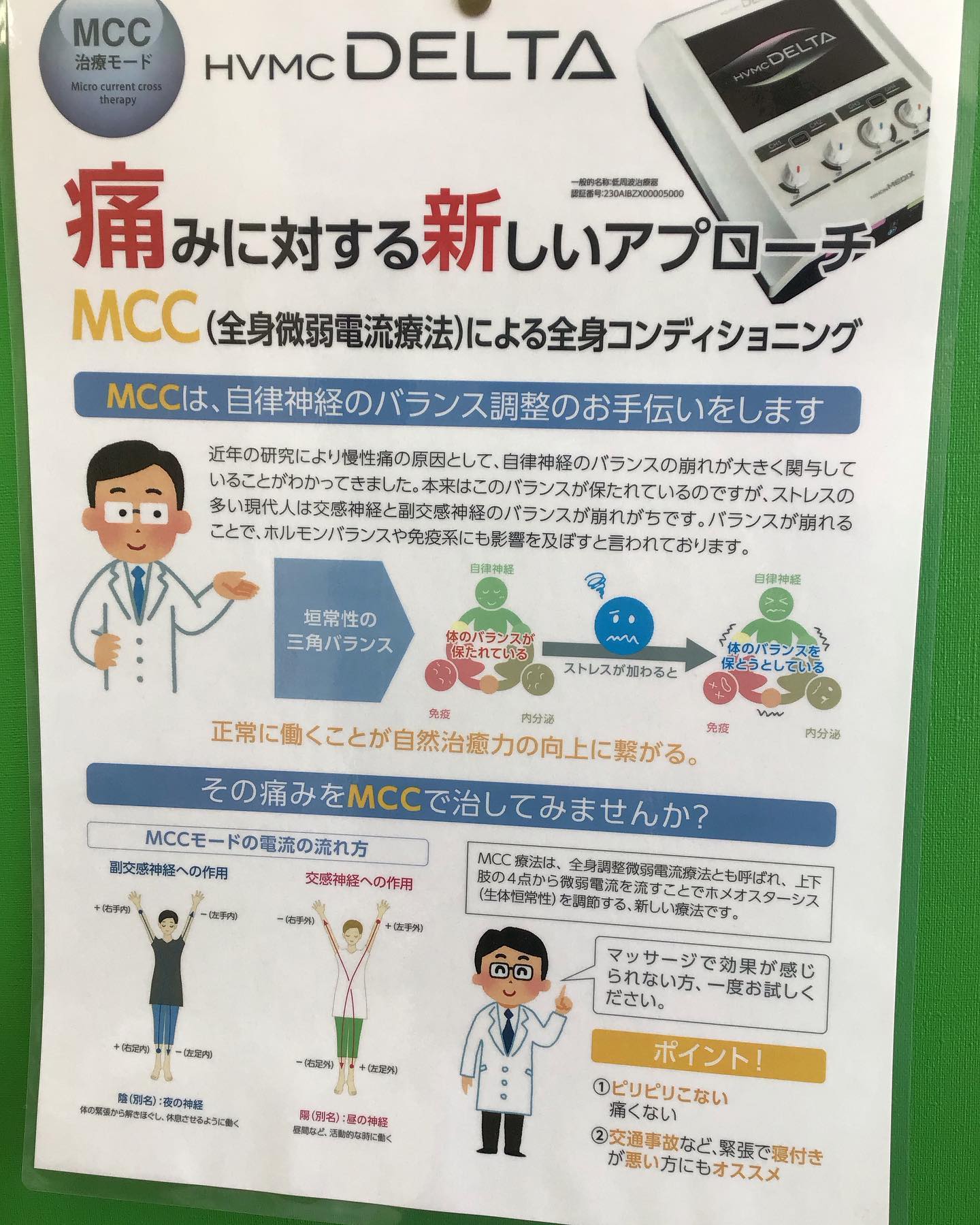 MC（マイクロカレント）とは微弱電流治療といわれ、μA（マイクロアンペア）という単位の非常に 弱い電流を使用します。 現在わかっているマイクロカレントの主な作用は、細胞レベルで組織を修復する作用です。 正常な人体の細胞には、生体電流と呼ばれるμA 単位の部弱な電流が流れています。 組織が損傷すると細胞の生体電流に異常が起き、それを修復する為に損傷電流と呼ばれる同じ くμA 単位の微弱な電流が流れます。#マイクロカレントクロス #自律神経の調節 #マッサージ #捻挫 #打撲 #むち打ち (Instagram)